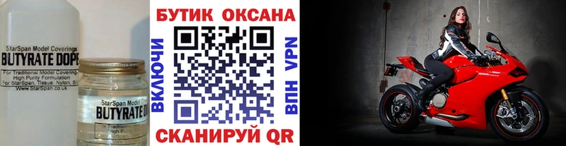 БУТИРАТ BDO Крымск